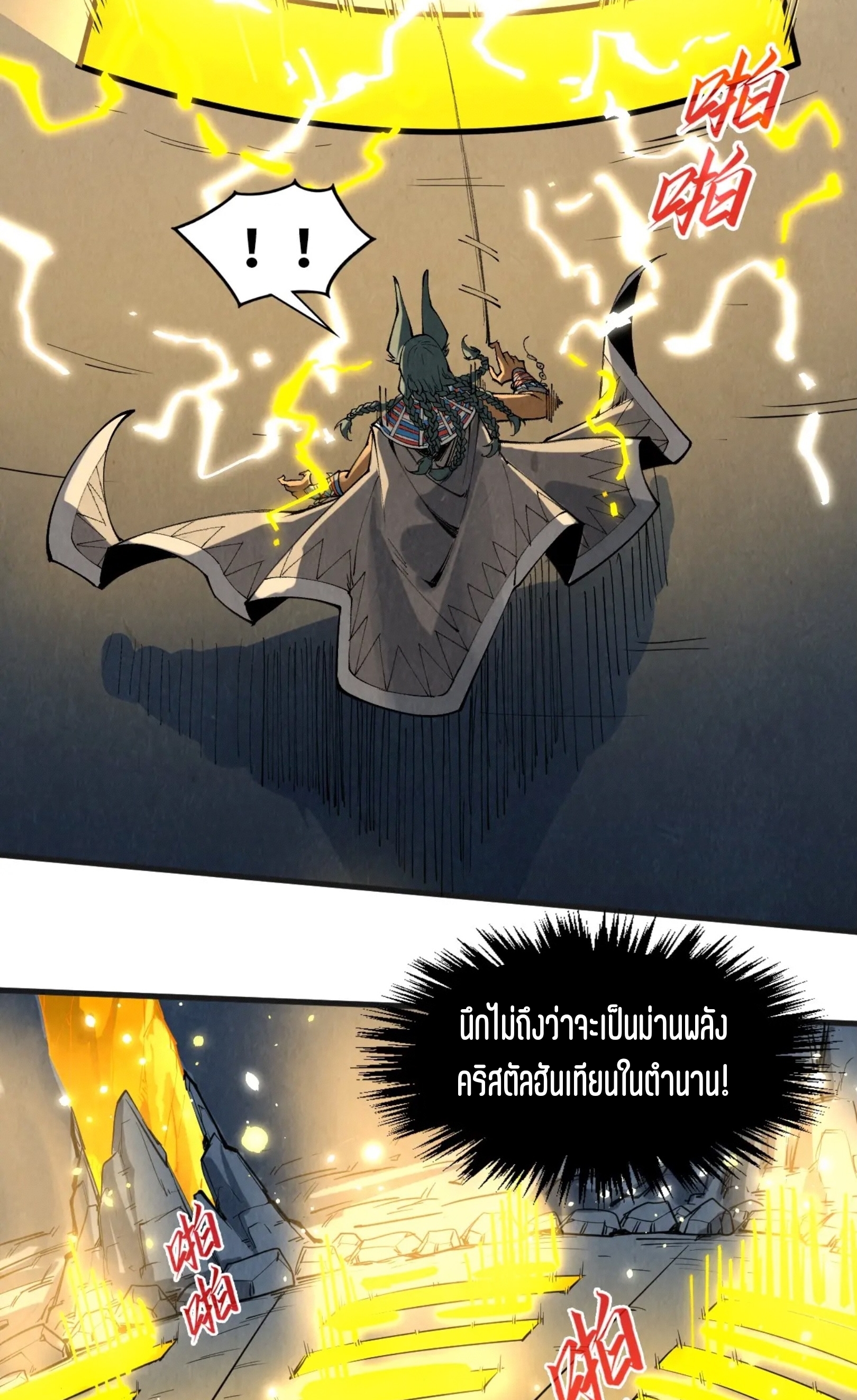 มหาเทพนิรันดร์กาล ตอนที่ 220 หน้า 33