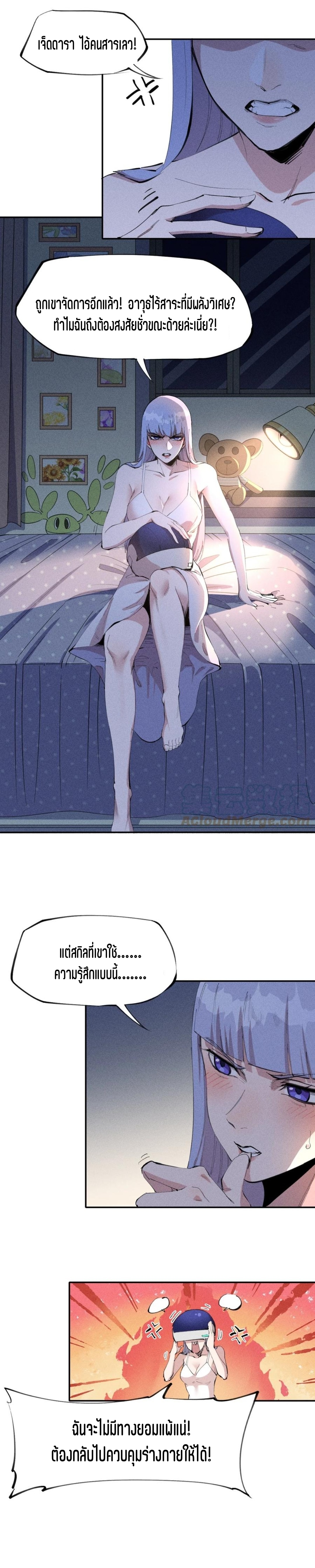 แม้ตัวละครเป็นแมงกะพรุนแต่ฉันก็ยังเทพอยู่ดี [ชนต้นฉบับ] ตอนที่ 55 หน้า 8