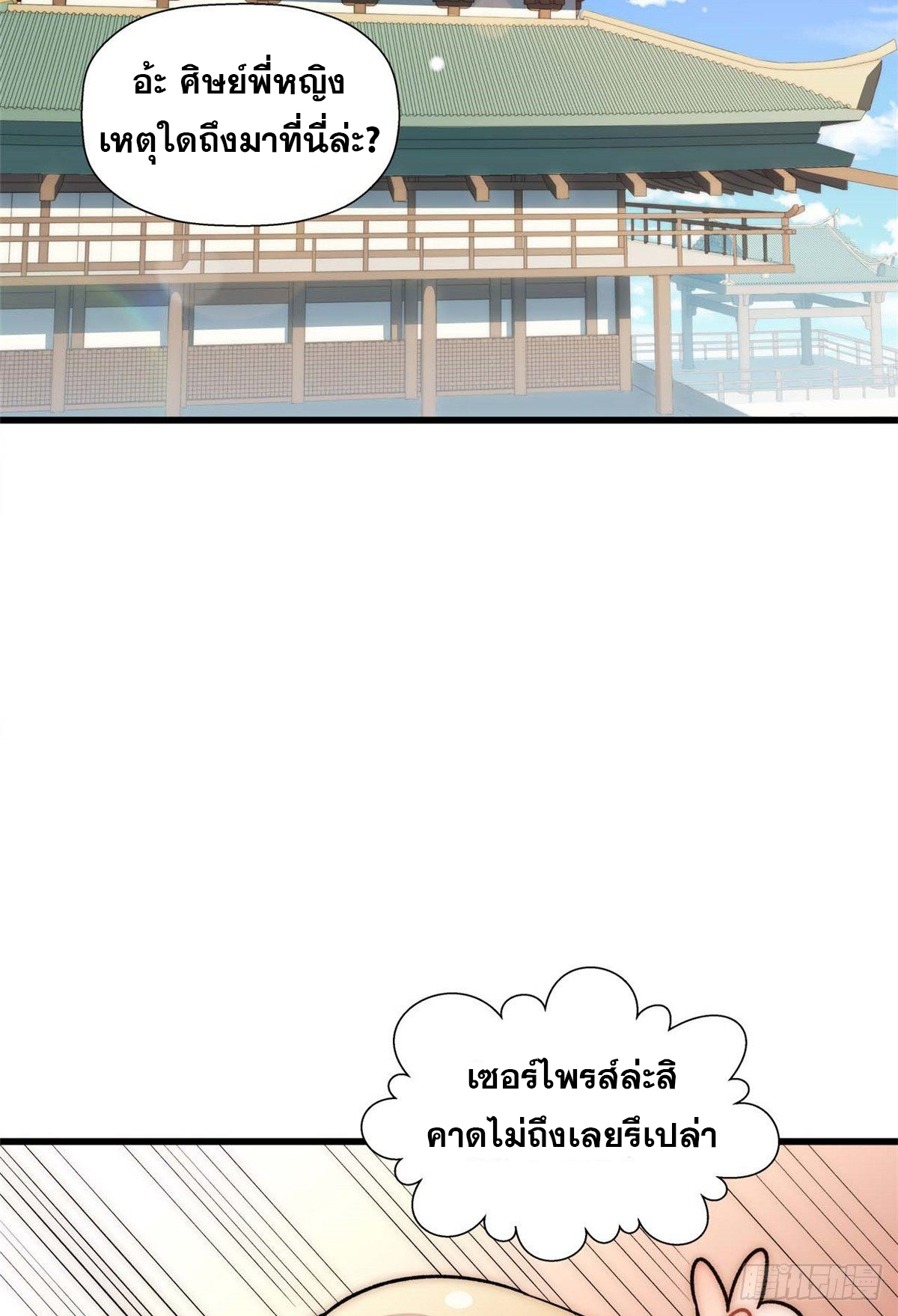 ระบบสุ่มดวงชะตา(ทันจีน) ตอนที่ 16 หน้า 3