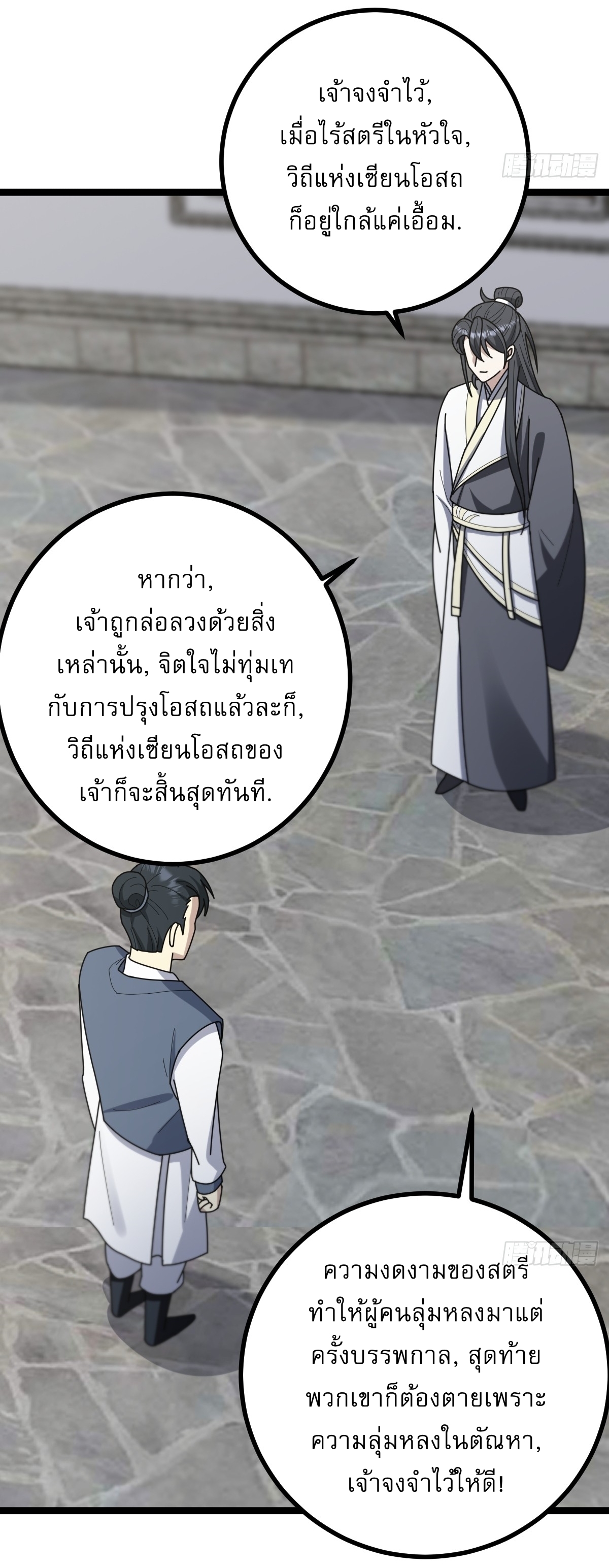 เก็บตัวร้อยปี จากนี้พี่ขอเทพ! INVINCIBLE AFTER A HUNDRED YEARS OF SECLUSION ตอนที่ 84 หน้า 10