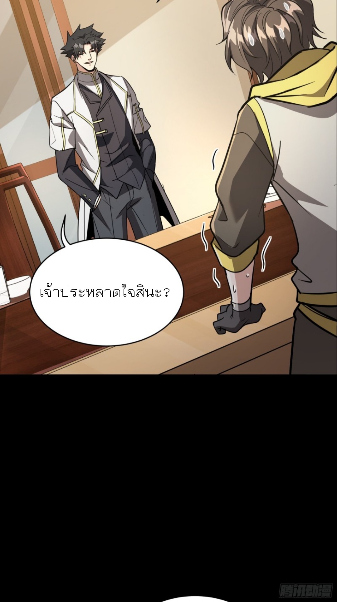 Legend of Star Genera ชนจีน ตอนที่ 96 หน้า 69
