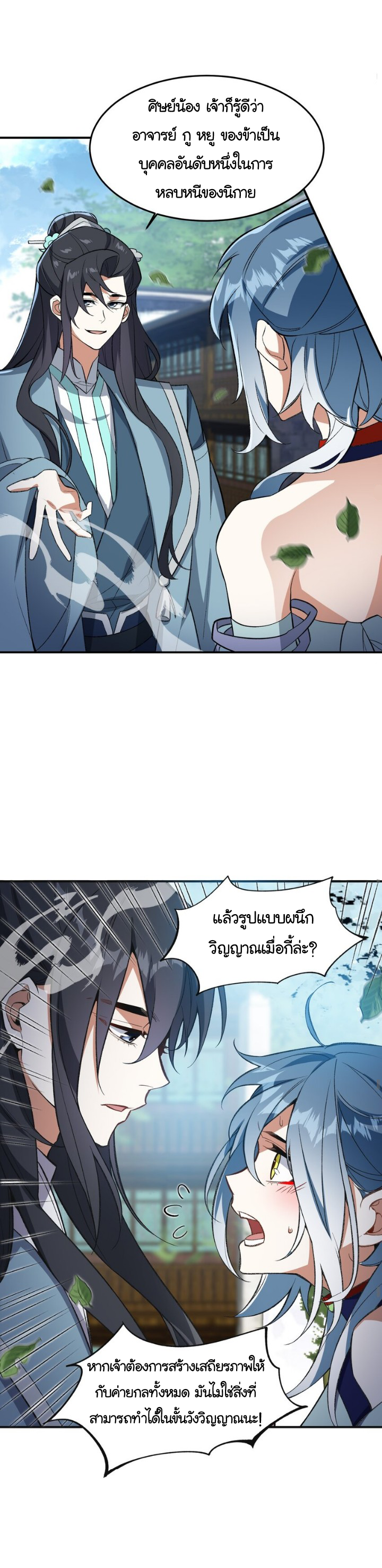 (โลกแห่งการบ่มเพาะพลังอมตะ) ตอนที่ 12 หน้า 15