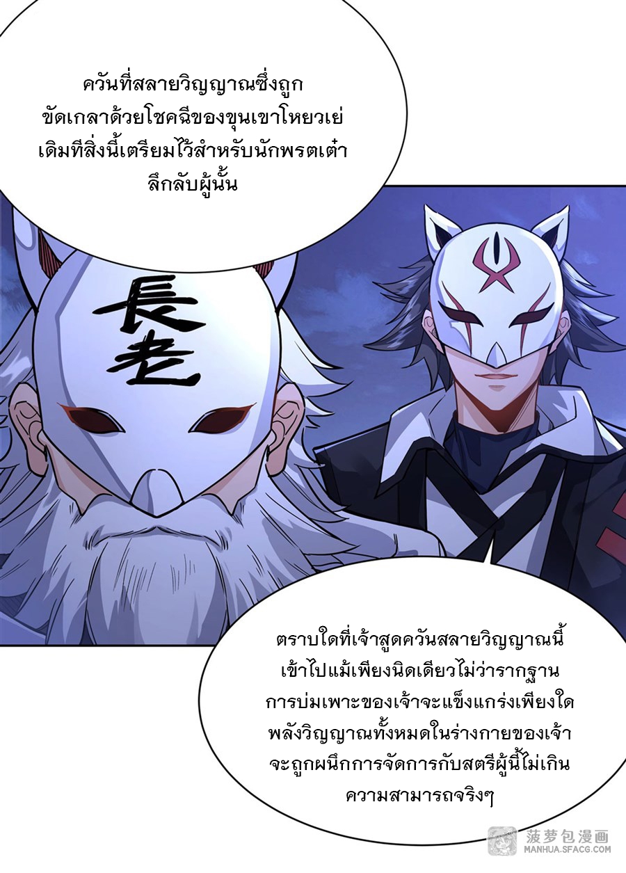 ศิษย์ของข้าล้วนมีอนาคตที่ยิ่งใหญ่ (ชนจีน) ตอนที่ 33 หน้า 19
