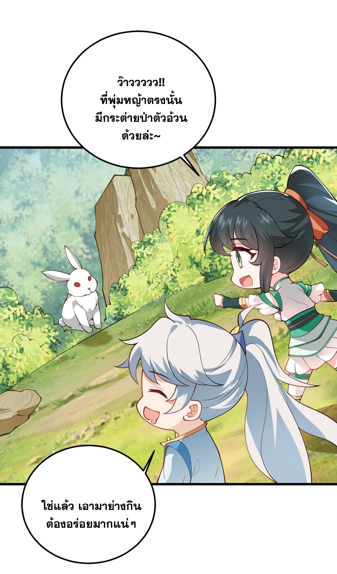 ด้วยโลกแห่งการฝึกตน เหล่าเซียนจึงอยู่ยงคงกระพันในใต้หล้า ตอนที่ 4 หน้า 44