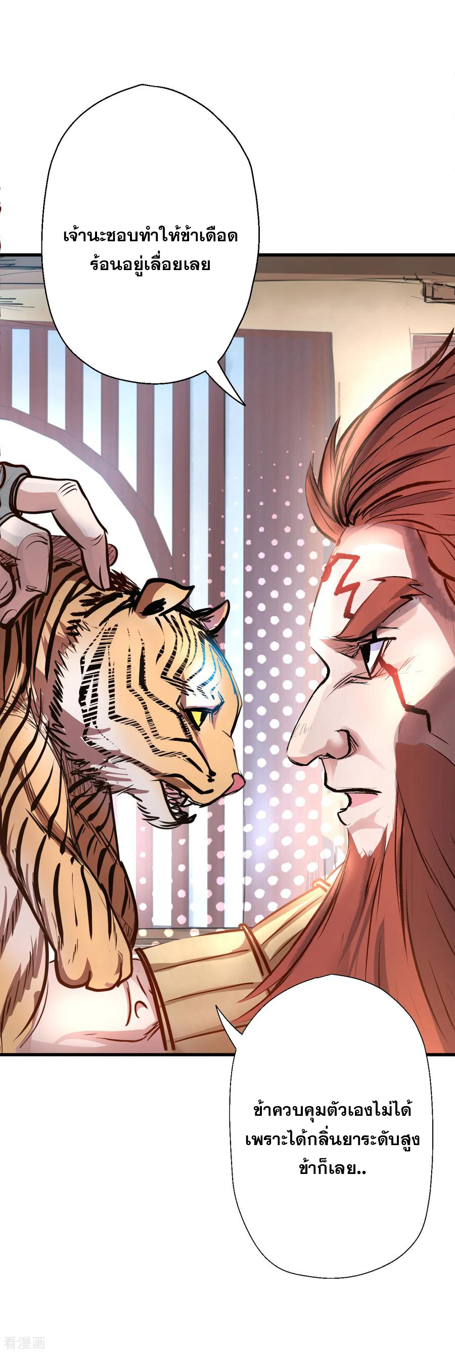 The Strongest Golden Kidney System ตอนที่ 6 หน้า 19