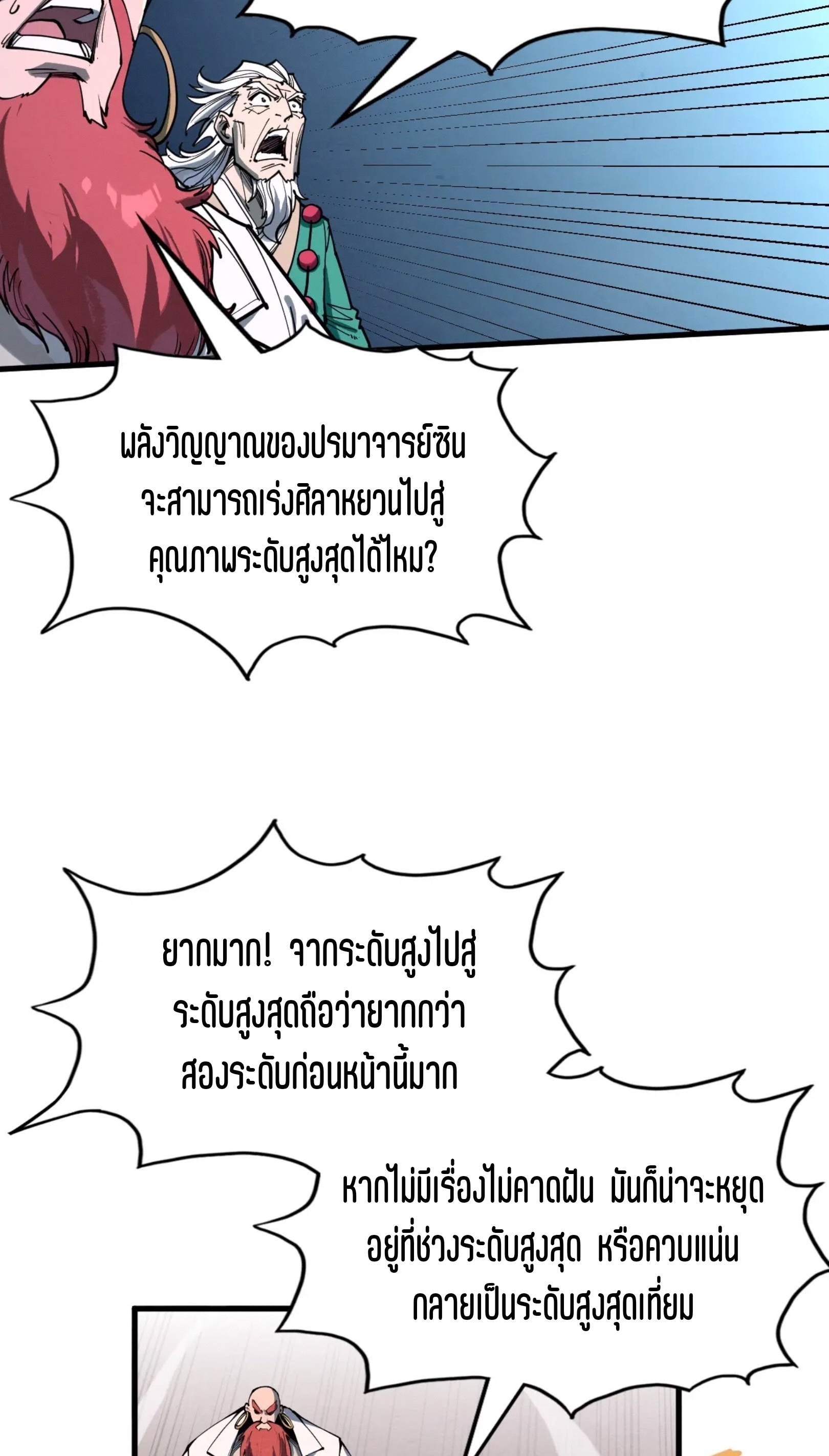 มหาเทพนิรันดร์กาล ตอนที่ 140 หน้า 36