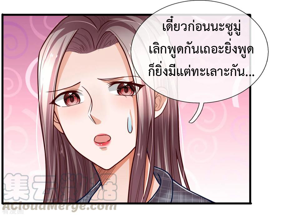 ยอดปรมาจารย์ล้างแค้น ตอนที่ 44 หน้า 10