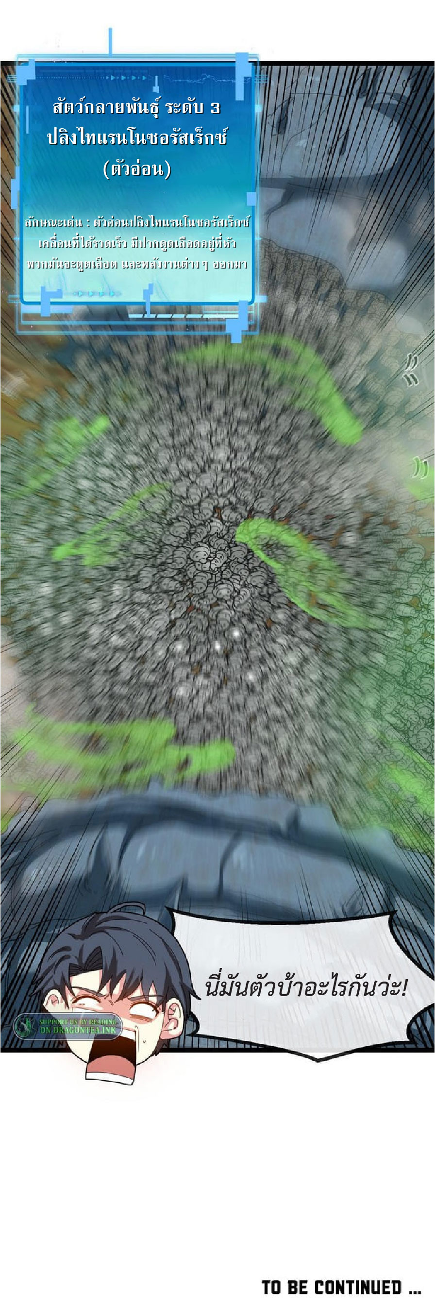 Super god system  ระบบสุดเทพ ตอนที่ 55 หน้า 46