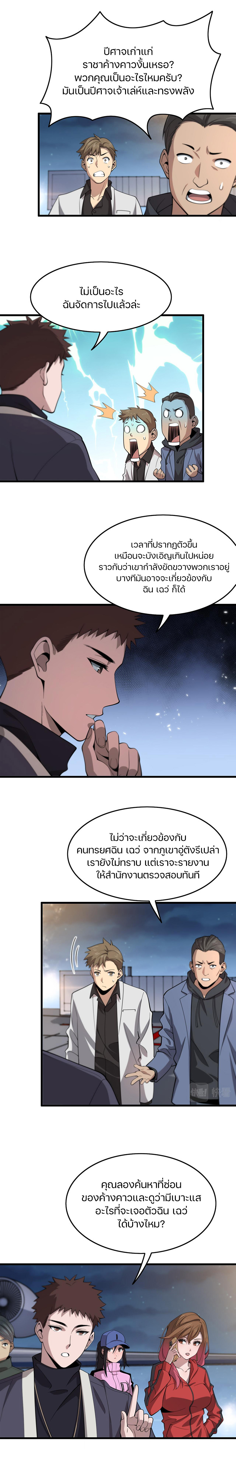 The Grand Master came down from the mountain ตอนที่ 17 หน้า 14