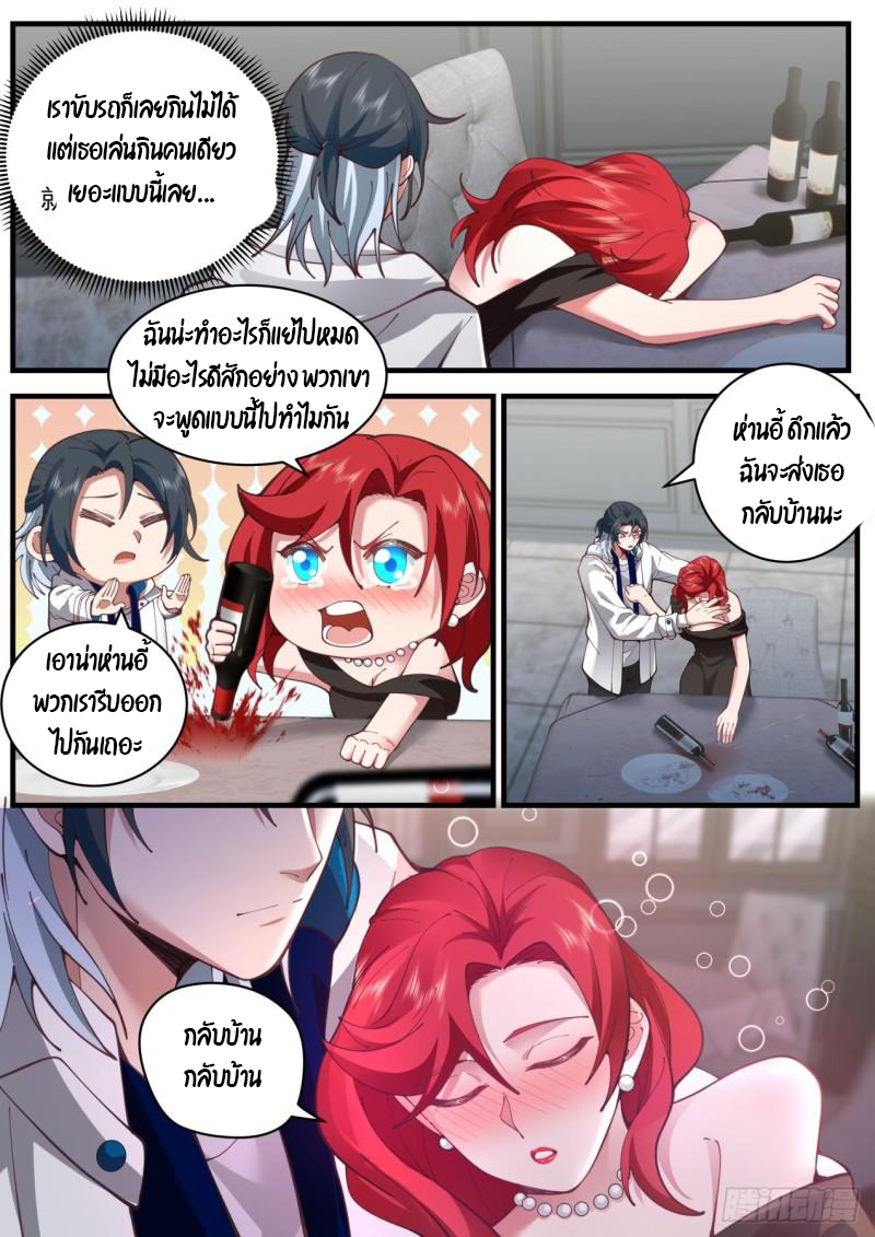 เปิดกรุสู่เทพมาร [จีนตัดจบ] ตอนที่ 45 หน้า 10