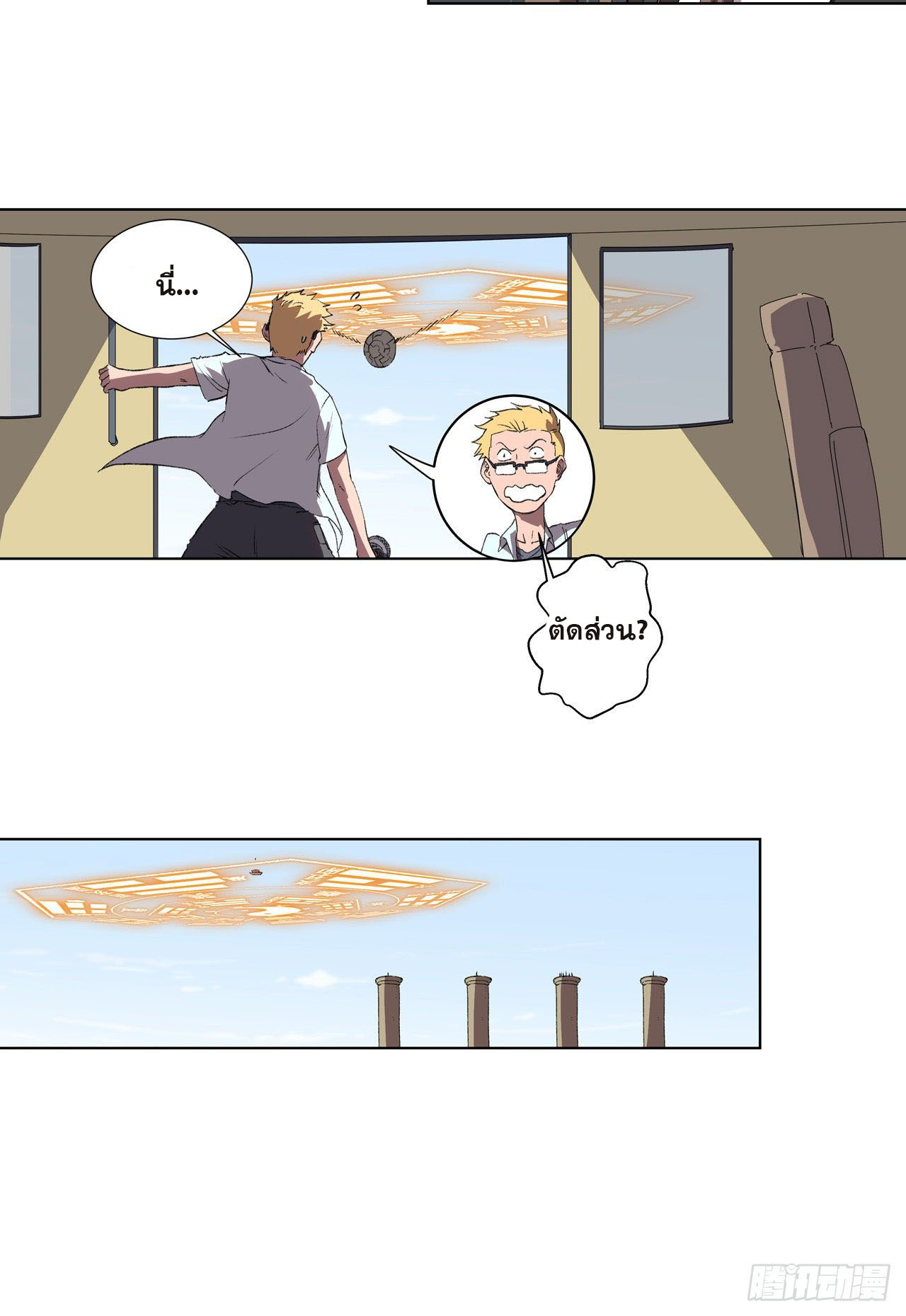 Cultivator vs Superhero (ทันจีน) ตอนที่ 56 หน้า 8