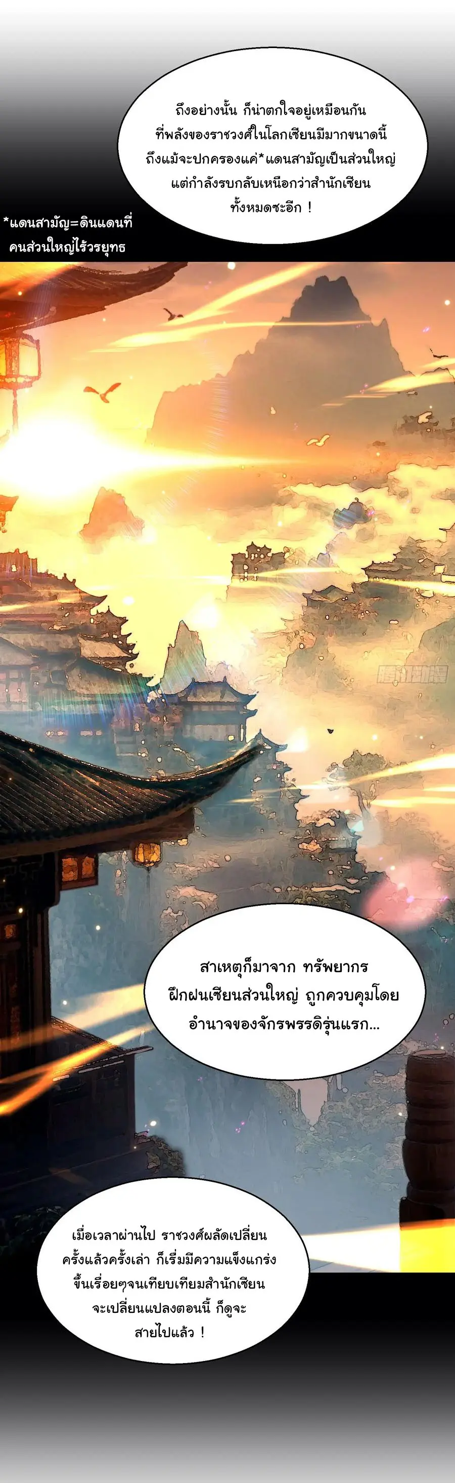 จะเป็นจักรพรรดิเทพมันจะยากซักแค่ไหน ? ( Don't Tell Me You Think Cultivating Immortality Is Difficult? ) ตอนที่ 19 หน้า 19