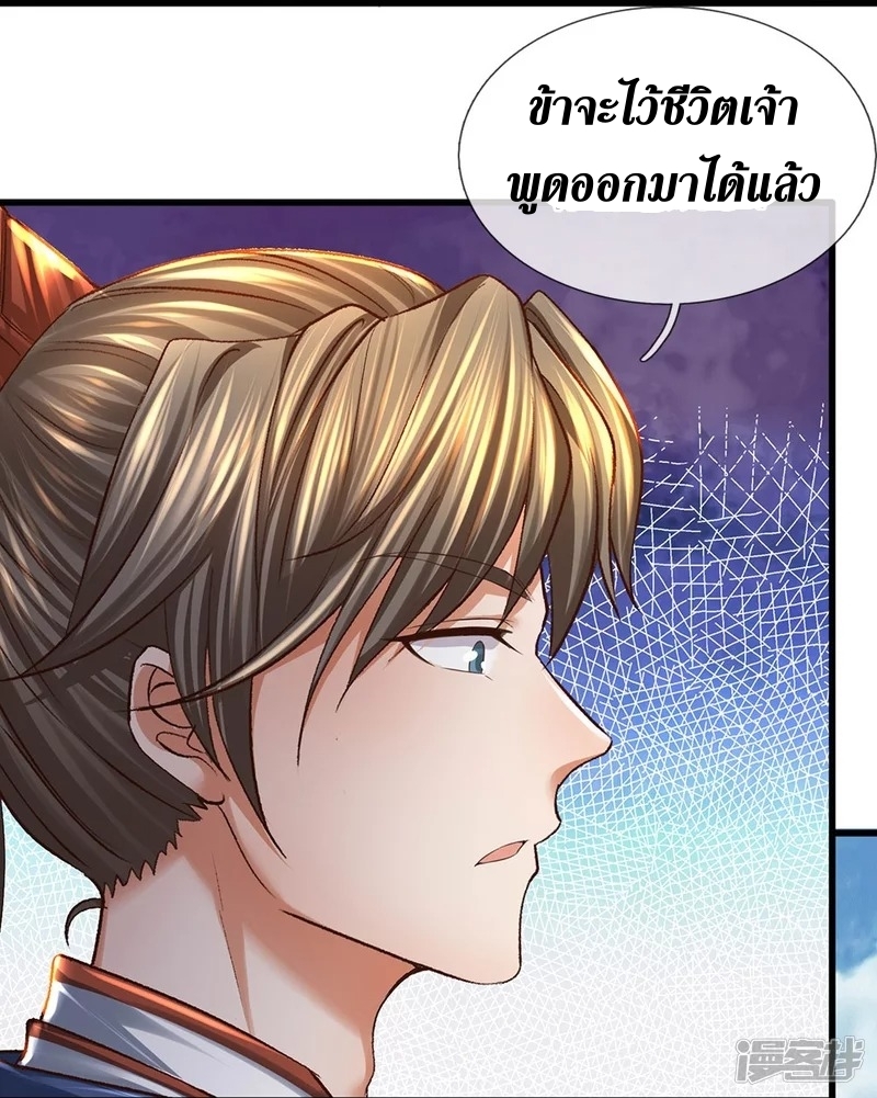 Sky Sword God ตอนที่ 48 หน้า 31