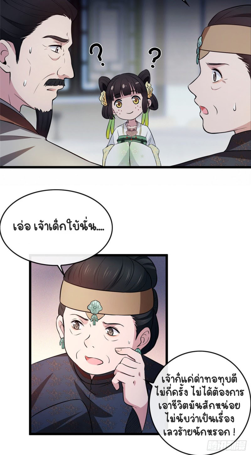 ปิ๊งรักทรราชจอมลวง ตอนที่ 4 หน้า 18