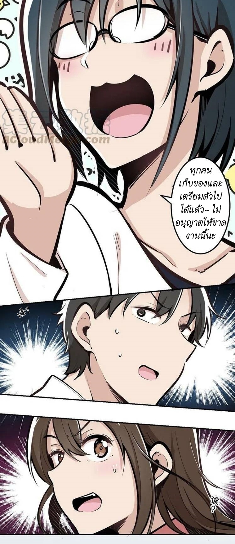 We Are In Love! ตอนที่ 14 หน้า 24