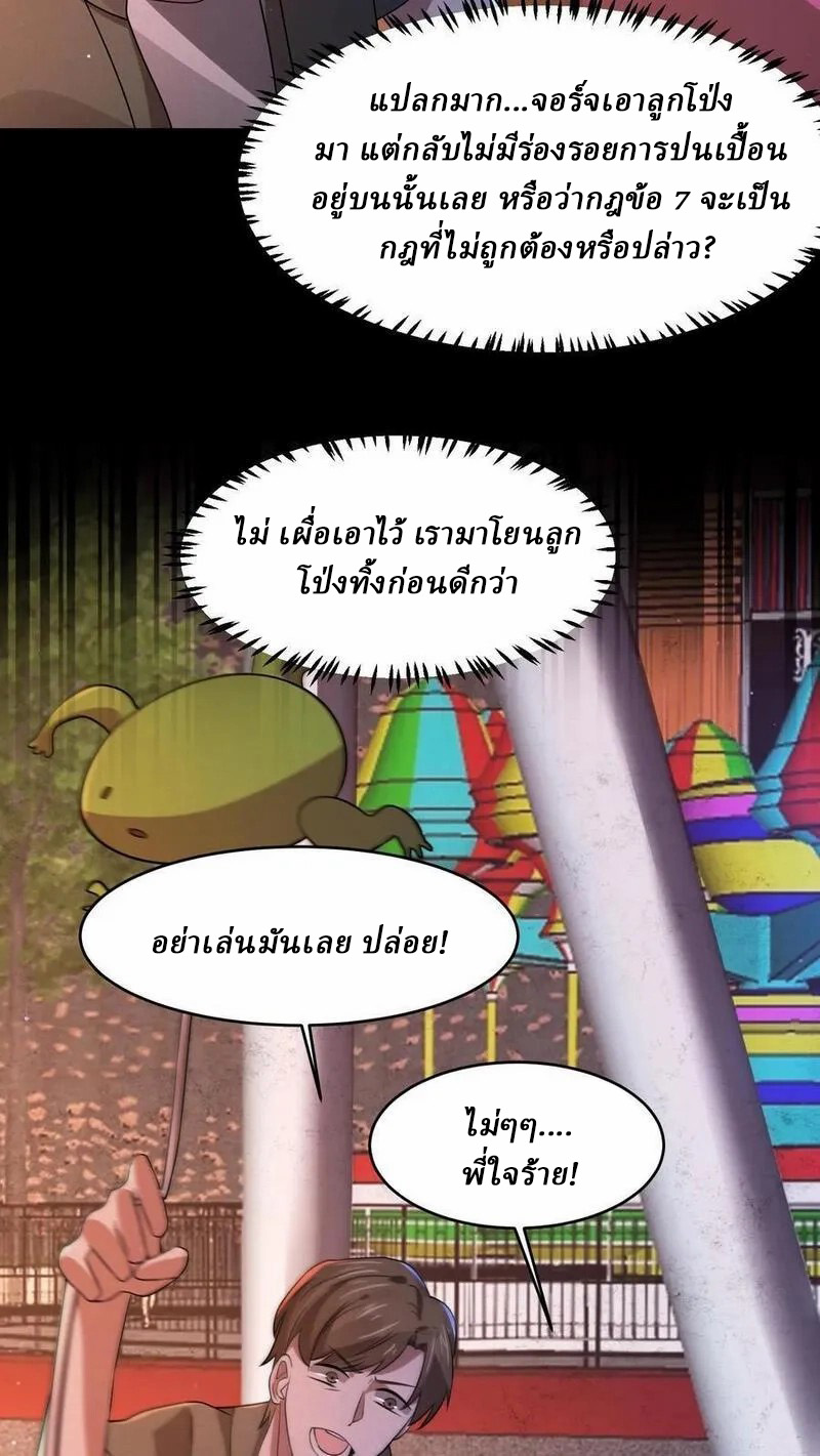 SSS-rank Invincible War God ตอนที่ 62 หน้า 4