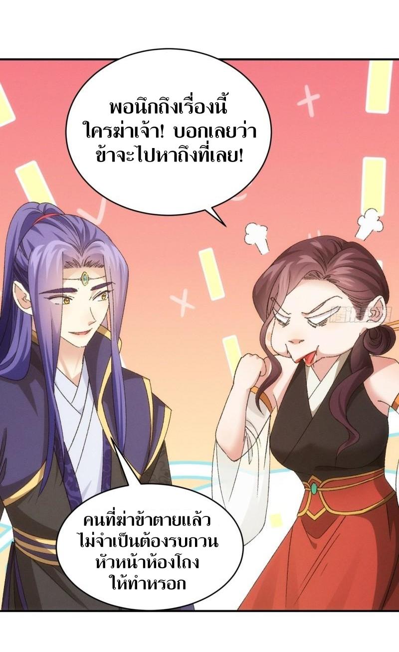 ข้าแค่ไม่เล่นไพ่ตามเกม ตอนที่ 115 หน้า 15