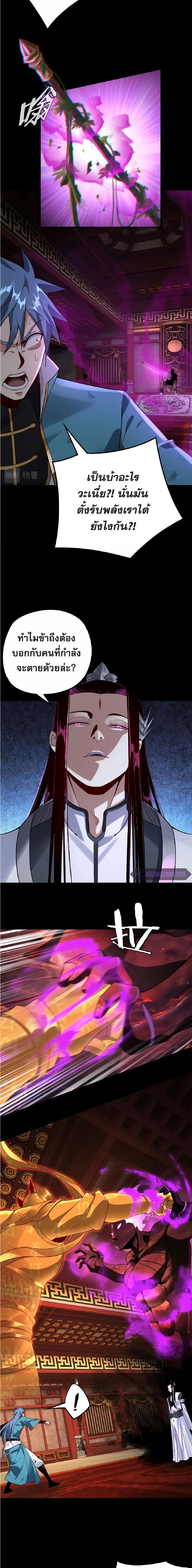 ข้าคือจอมวายร้ายผู้ยิ่งใหญ่ (ชนจีนก่อนใคร) ตอนที่ 23 หน้า 2