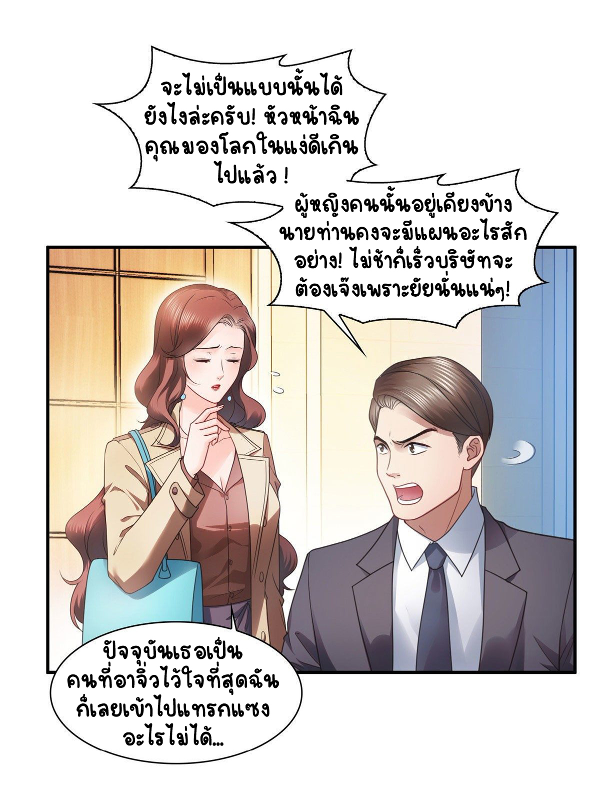 (ชนจีน)Perfect Secret Love The Bad New Wife Is a Little Sweet ตอนที่ 125 หน้า 15