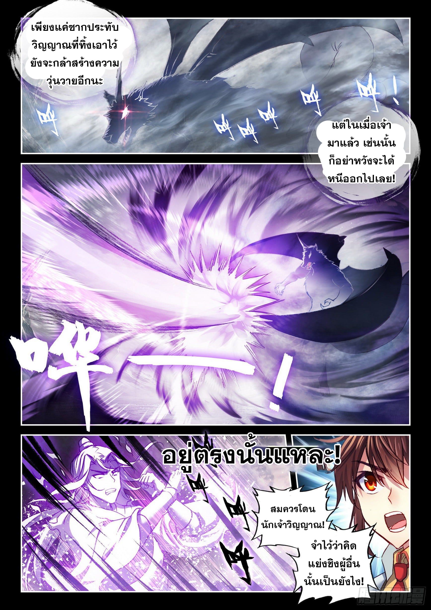 Wu Dong Qian Kun (ทันจีน) ตอนที่ 41 หน้า 8