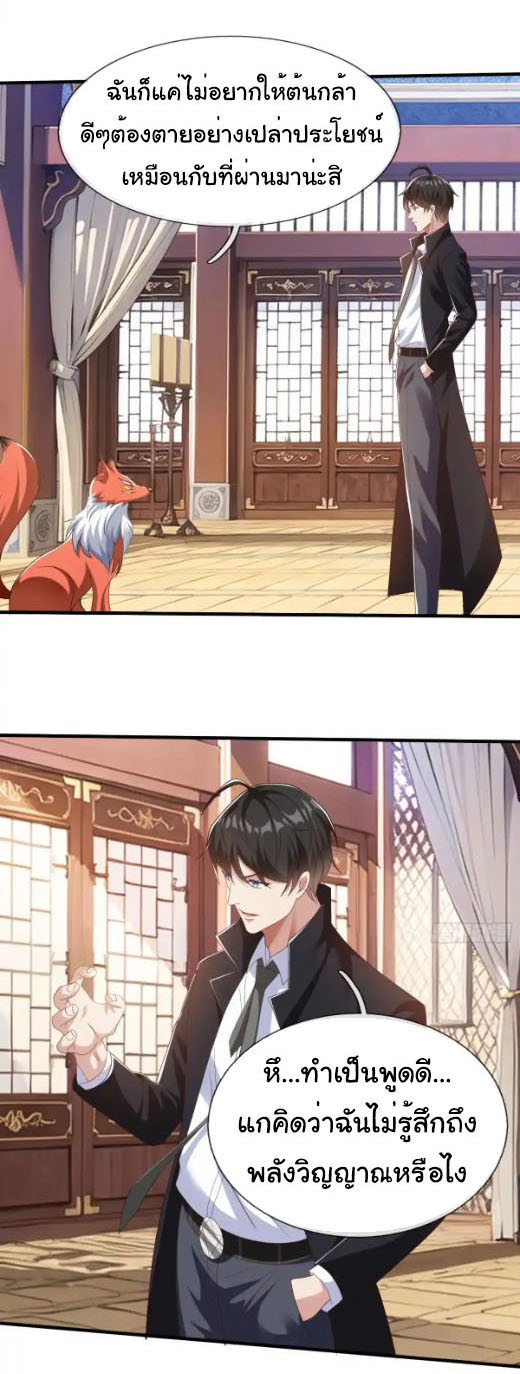 The god of war is reborn to avenge ตอนที่ 64 หน้า 16