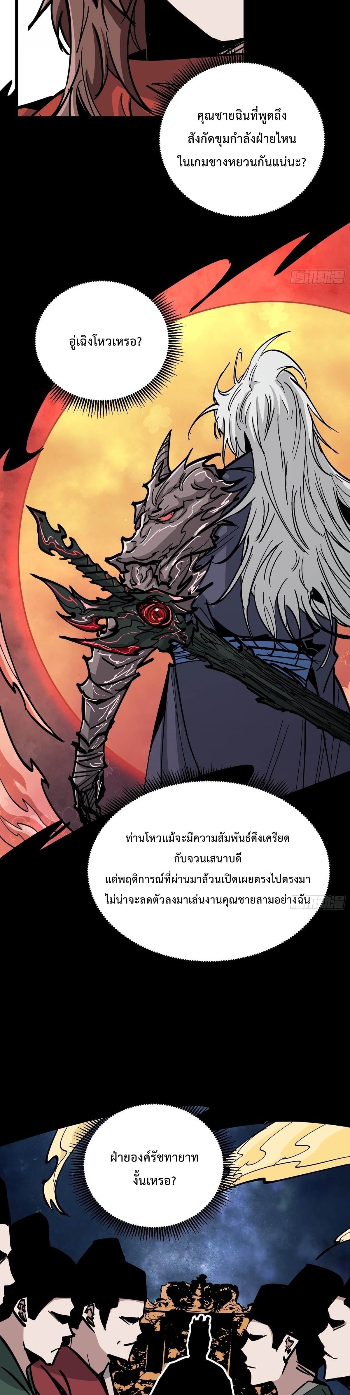 ซวยชะมัด ดันมาเกิดเป็นตัวร้ายในเกมซะได้ ตอนที่ 17 หน้า 17