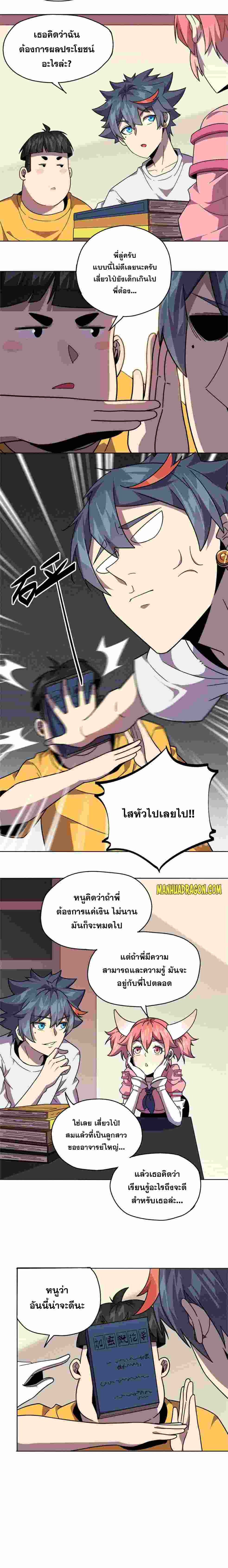 Super God Card Maker ตอนที่ 44 หน้า 11