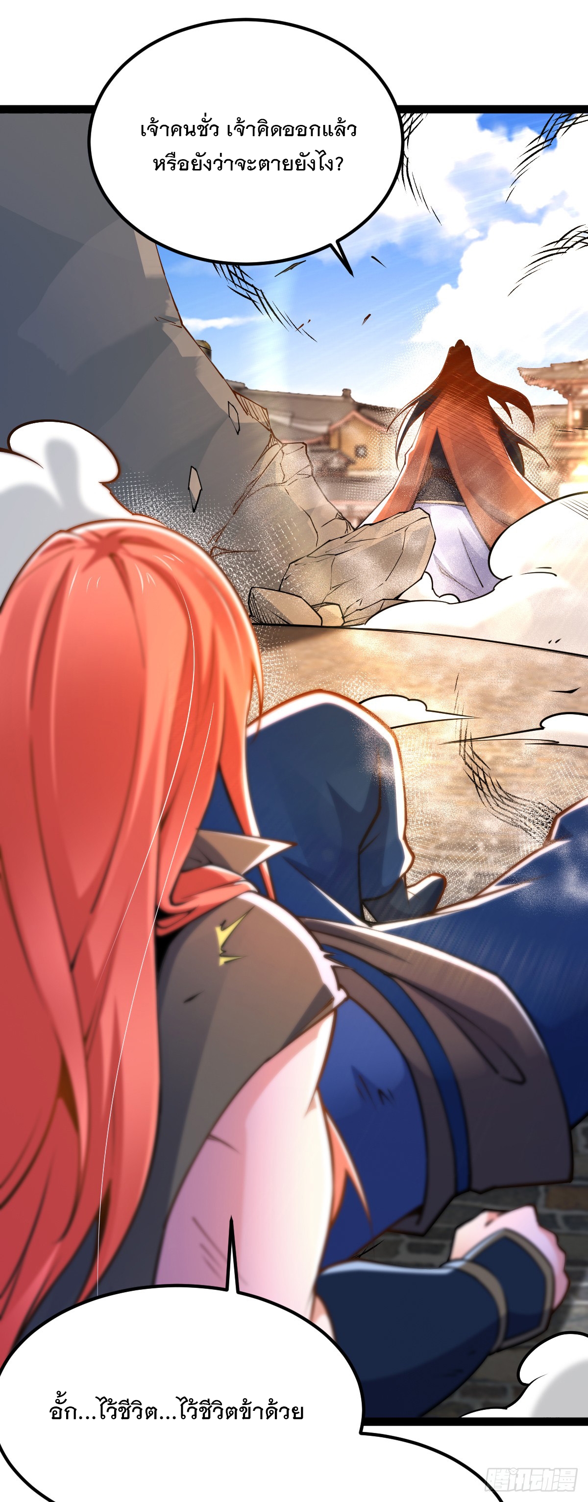 เทพกระบี่มรณะ (ชนจีน) ตอนที่ 87 หน้า 37