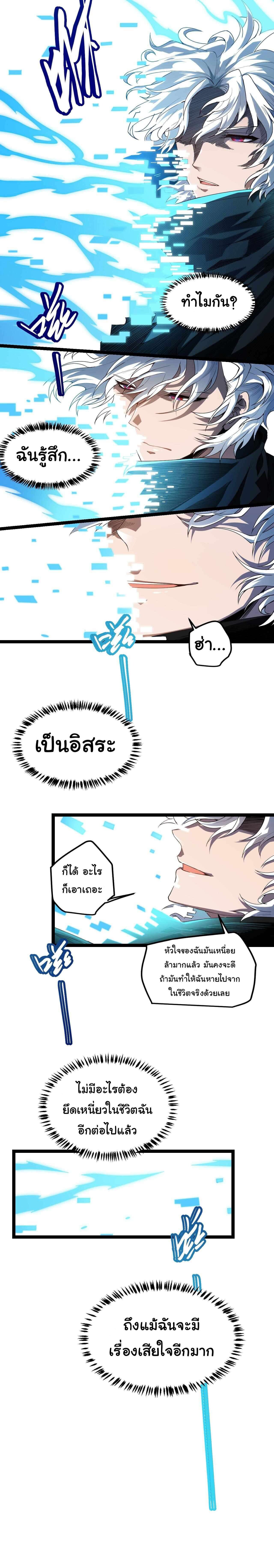 The Game That I Came From ตอนที่ 1 หน้า 22