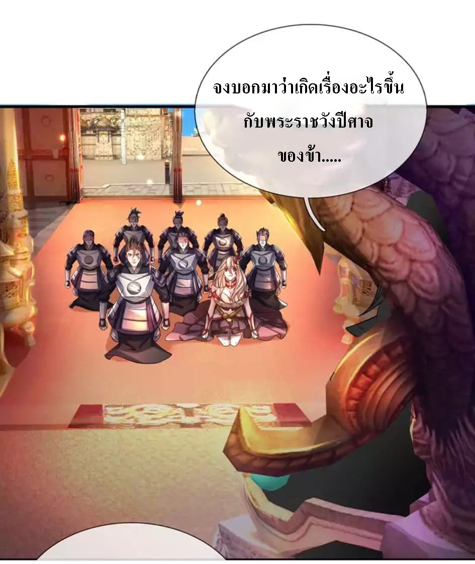 |.สุดยอดระบบเจ้าราชันย์ปีศาจ ตอนที่ 8 หน้า 11