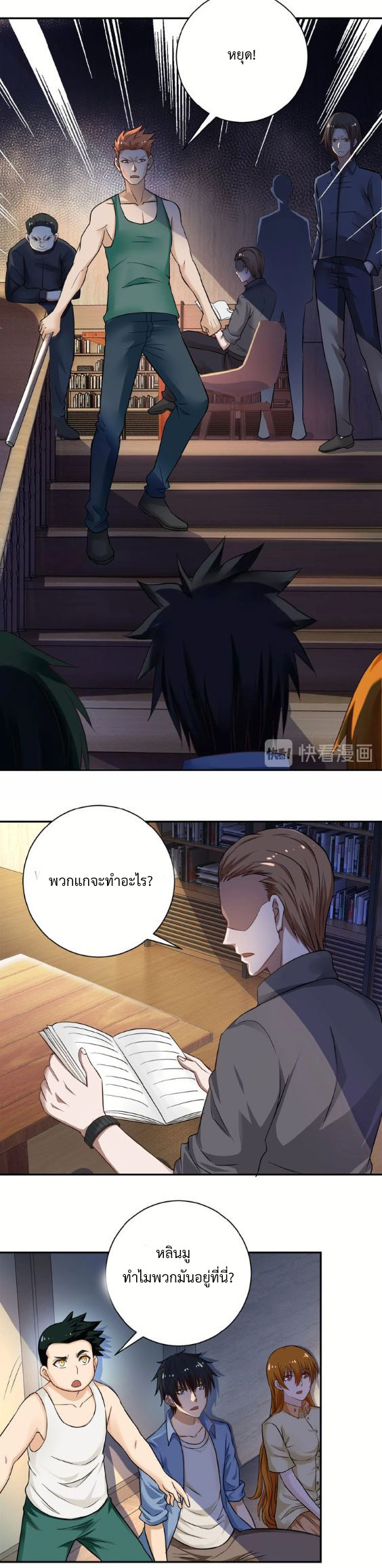 Apocalyptic Super System ตอนที่ 3 หน้า 27