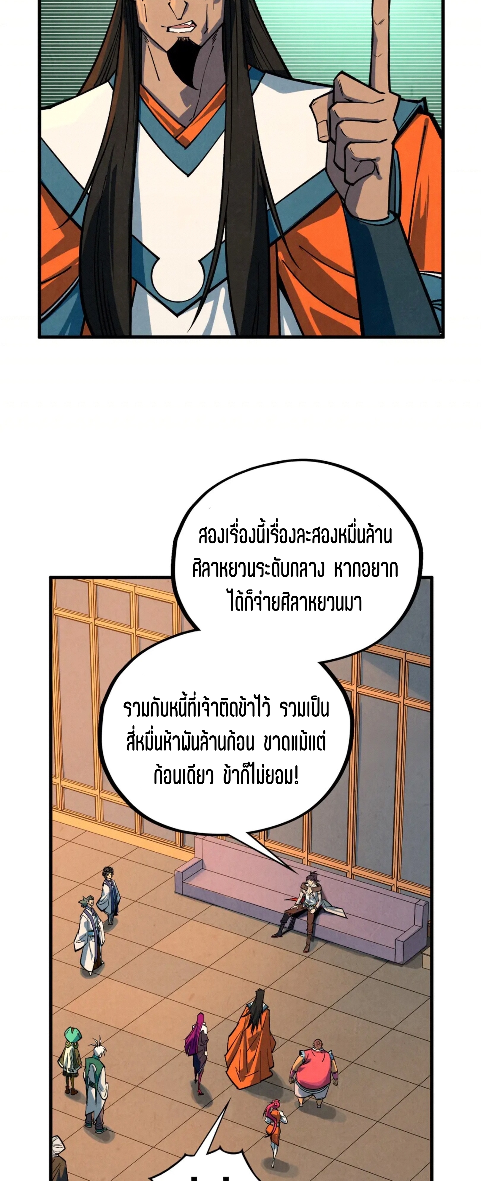 มหาเทพนิรันดร์กาล ตอนที่ 322 หน้า 57