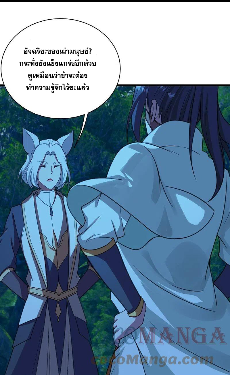 เทพอสูรสยบฟ้า ตอนที่ 246 หน้า 20