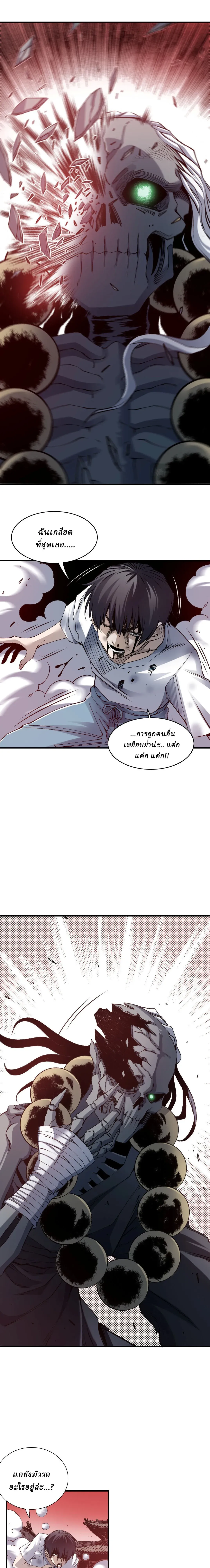 สองโลก: ฉันมีโลกแห่งศิลปะการต่อสู้โบราณ | Two Worlds: I have a world of ancient martial arts ตอนที่ 2 หน้า 52