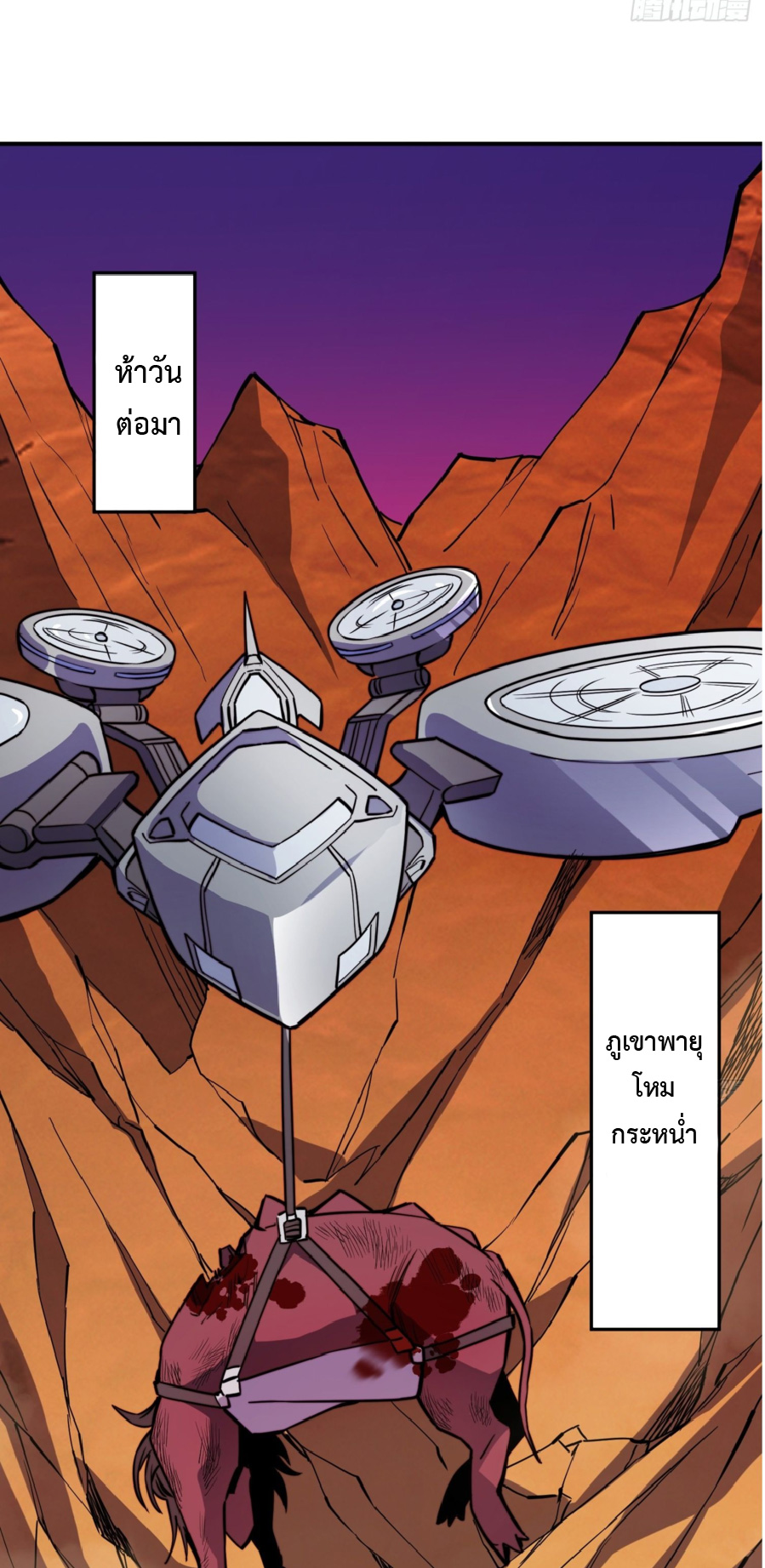 The People On Earth Are Too Ferocious ตอนที่ 190 หน้า 16