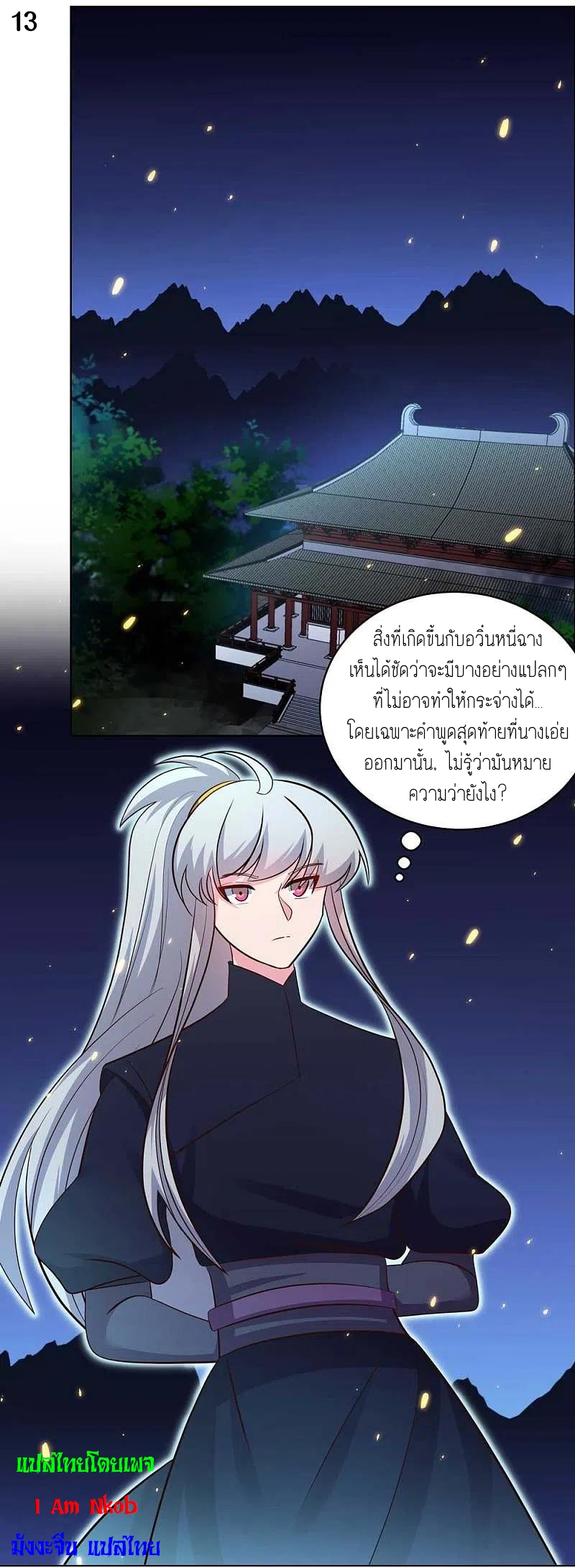 Above All Gods เทพยุทธเหนือเทวะ ตอนที่ 200 หน้า 14