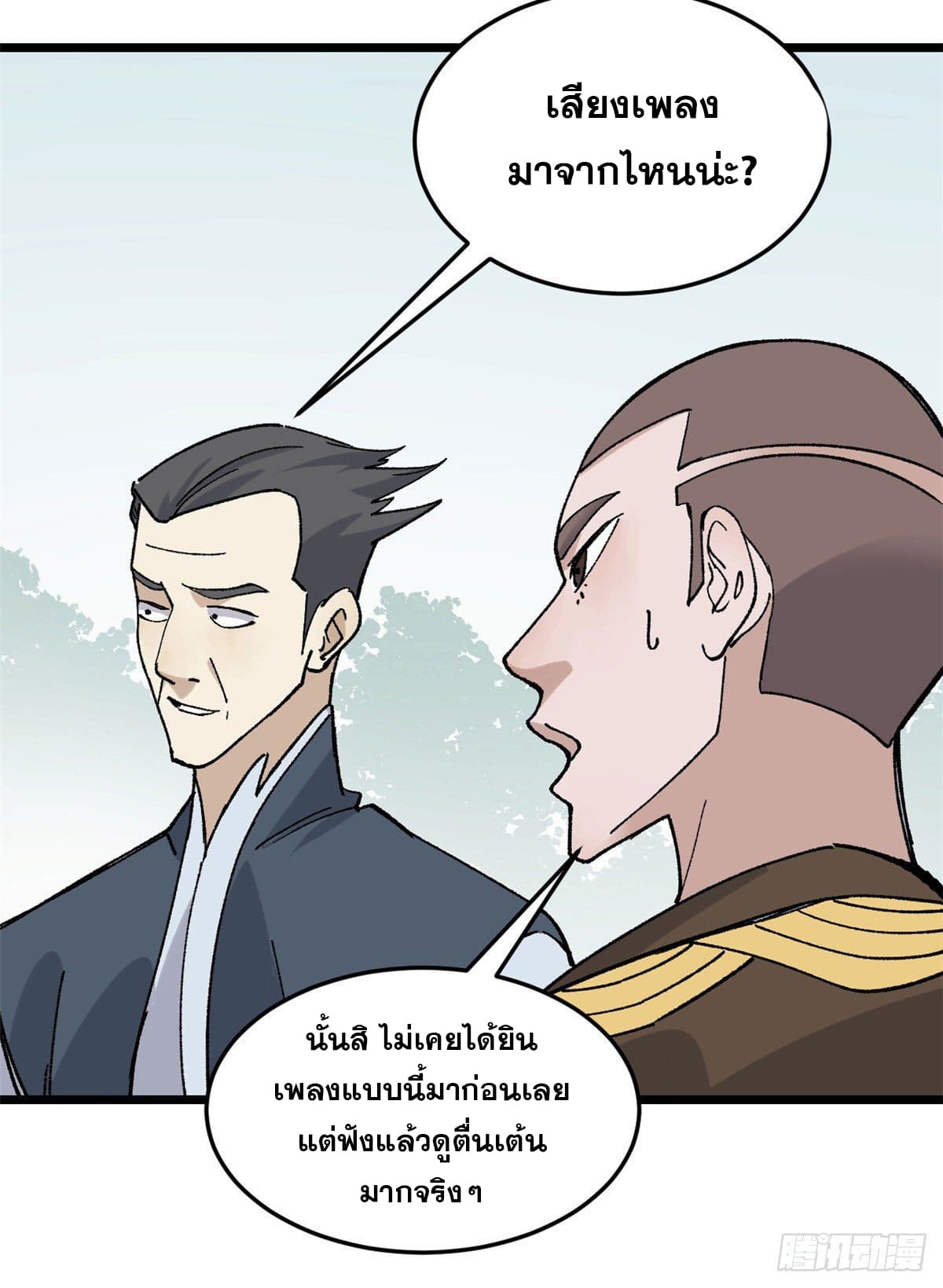 นิกายที่แข็งแกร่งที่สุด (ทันจีน) ตอนที่ 86 หน้า 26