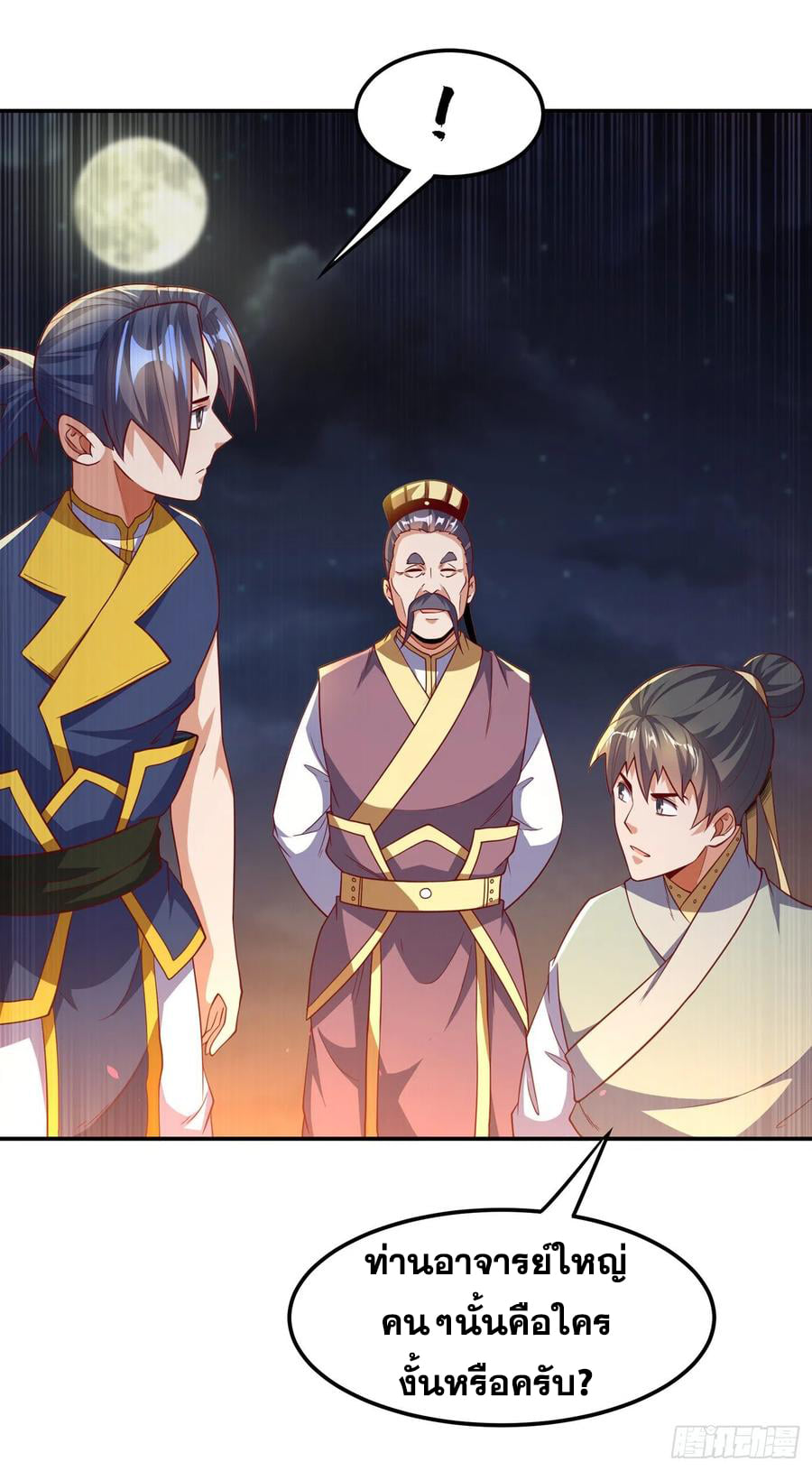 Wu ni ตอนที่ 146 หน้า 16