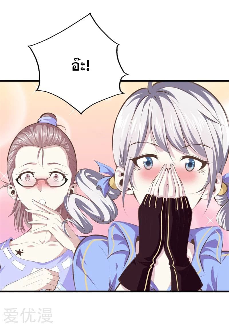 Metropolitan Reverence ตอนที่ 50 หน้า 19