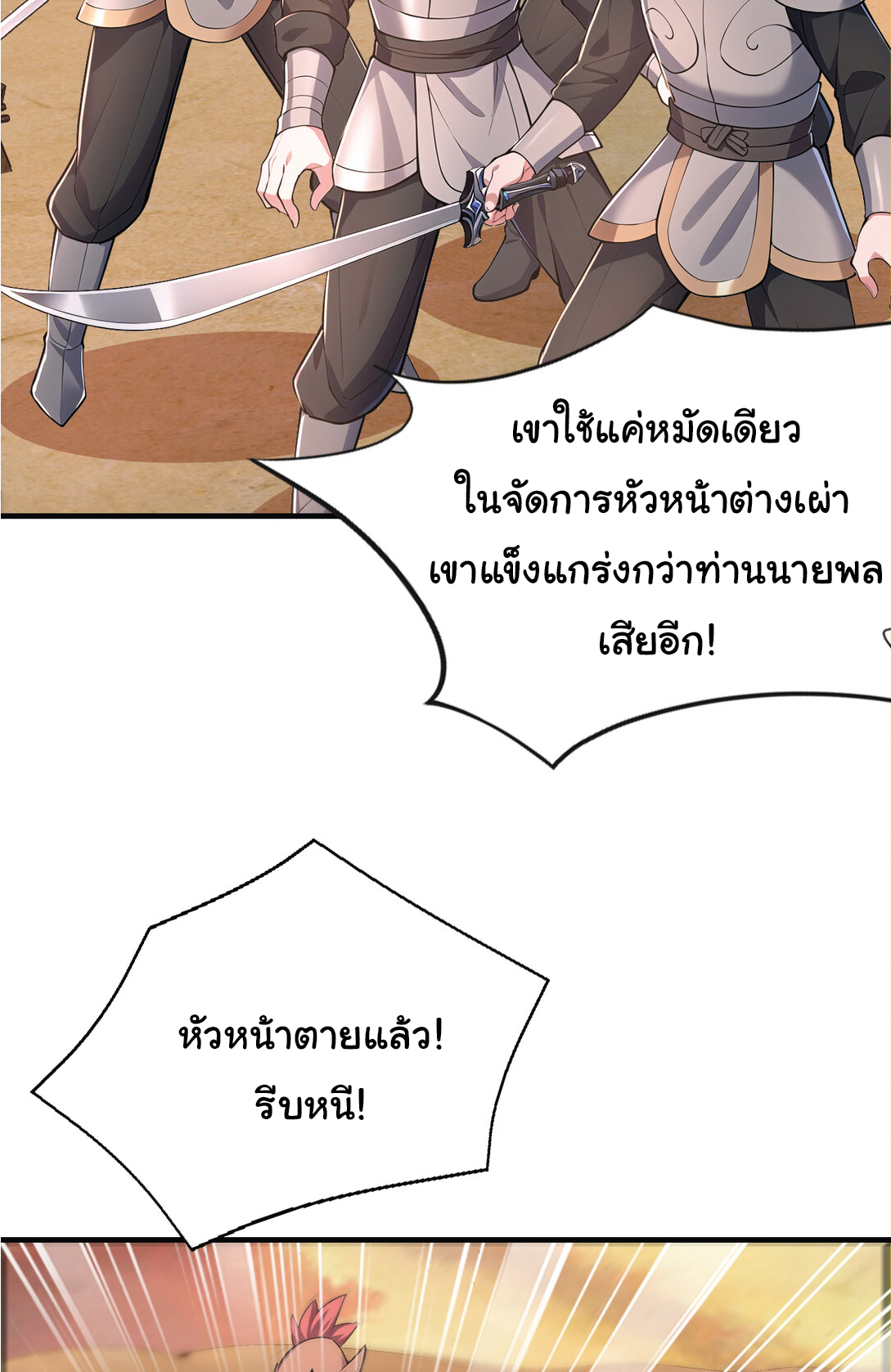 I Get Stronger Just by Lying down while My Apprentice Cultivates ตอนที่ 36 หน้า 6