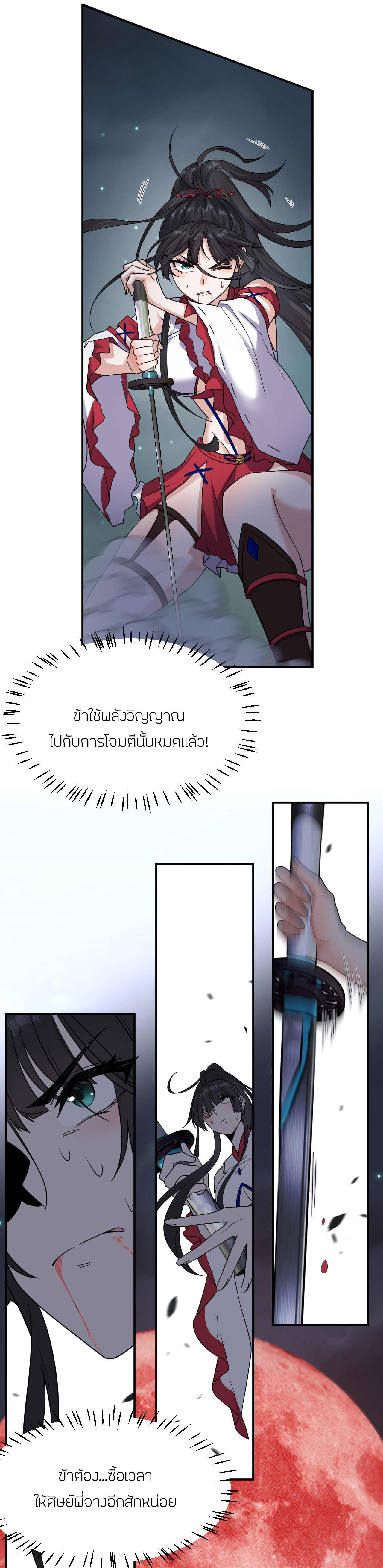 ข้าเพียงต้องการฝึกฝนศิษย์น้องหญิงก็เท่านั้น ตอนที่ 65 หน้า 17