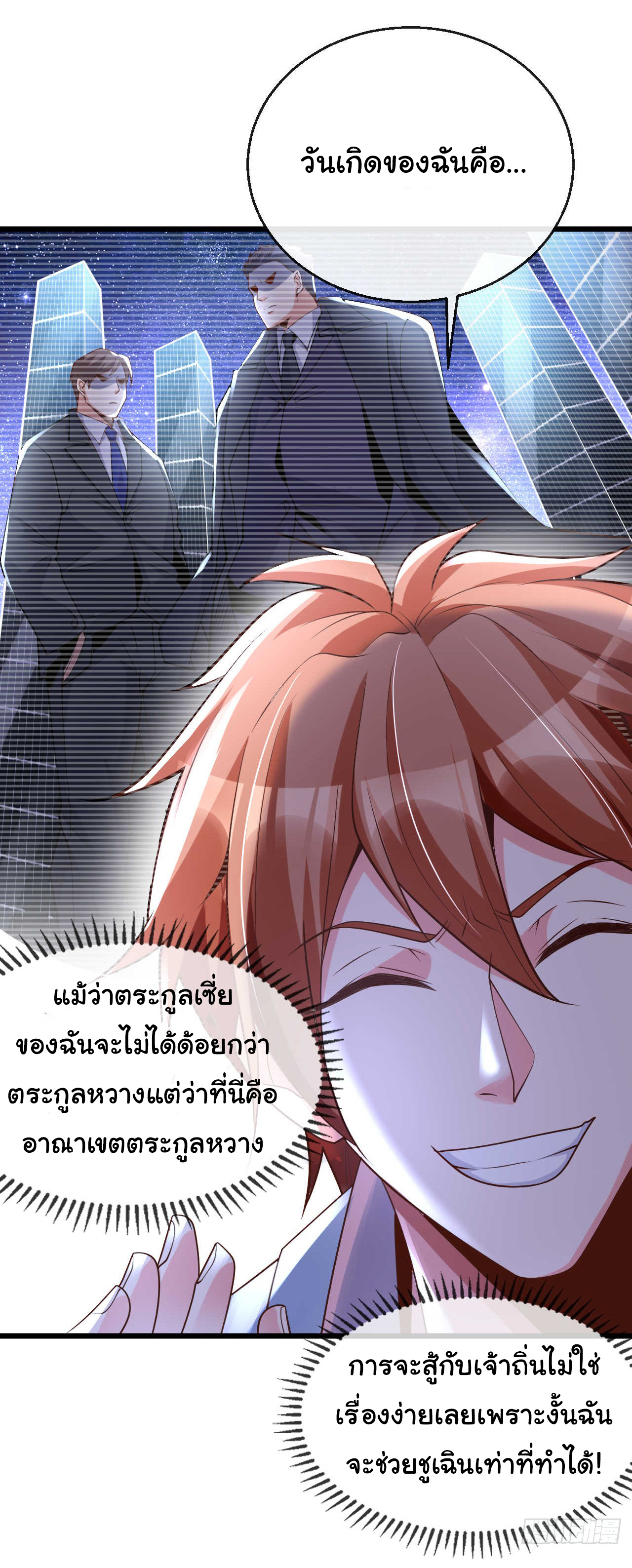 Chu Chen, the trash son-in-law ตอนที่ 21 หน้า 30