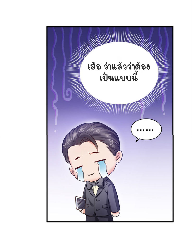 (ชนจีน)Perfect Secret Love The Bad New Wife Is a Little Sweet ตอนที่ 7 หน้า 15