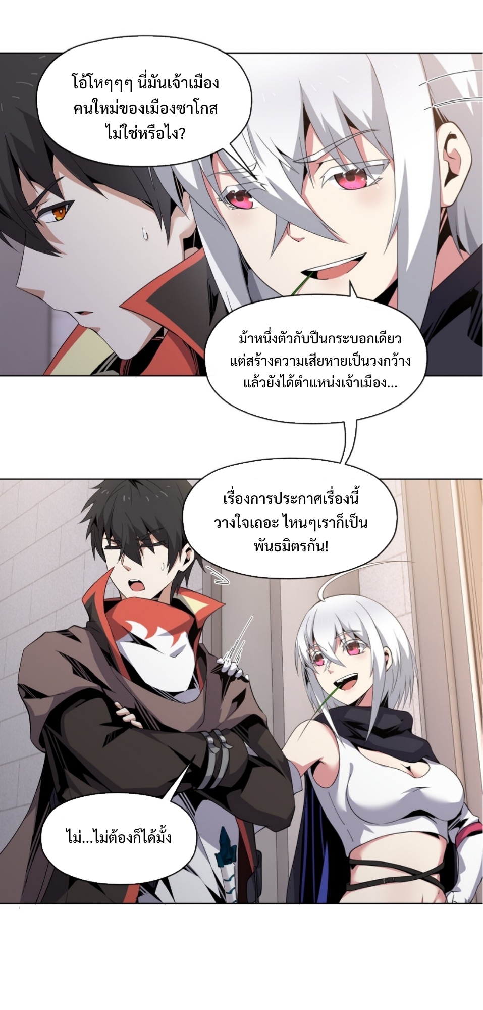 แม้ว่าฉันจะได้รับอาชีพที่แรร์ แต่ทำไมฉันกลับถูกทั้งเซิร์ฟเวอร์เกลียด? ตอนที่ 7 หน้า 25