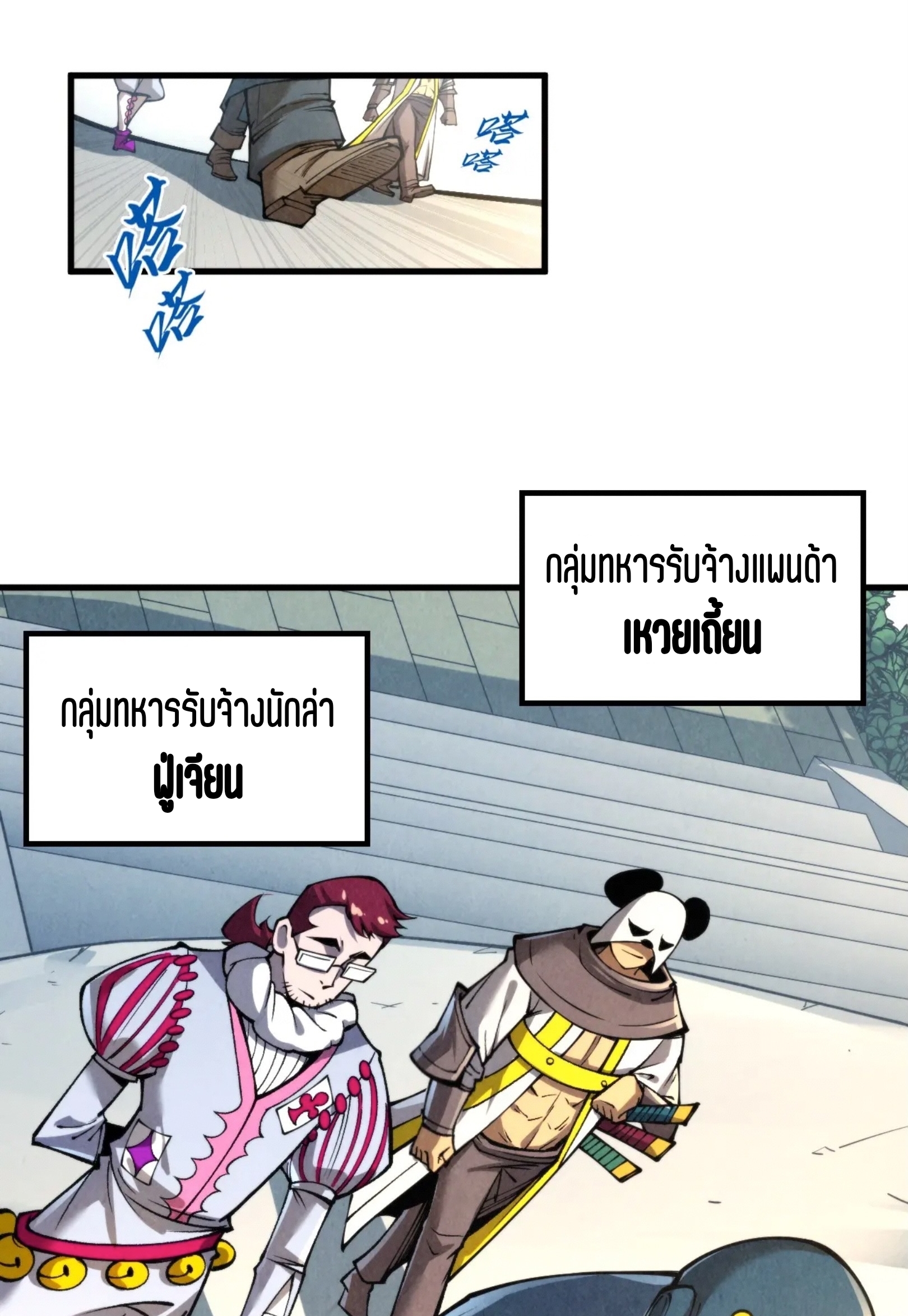 มหาเทพนิรันดร์กาล ตอนที่ 223 หน้า 31