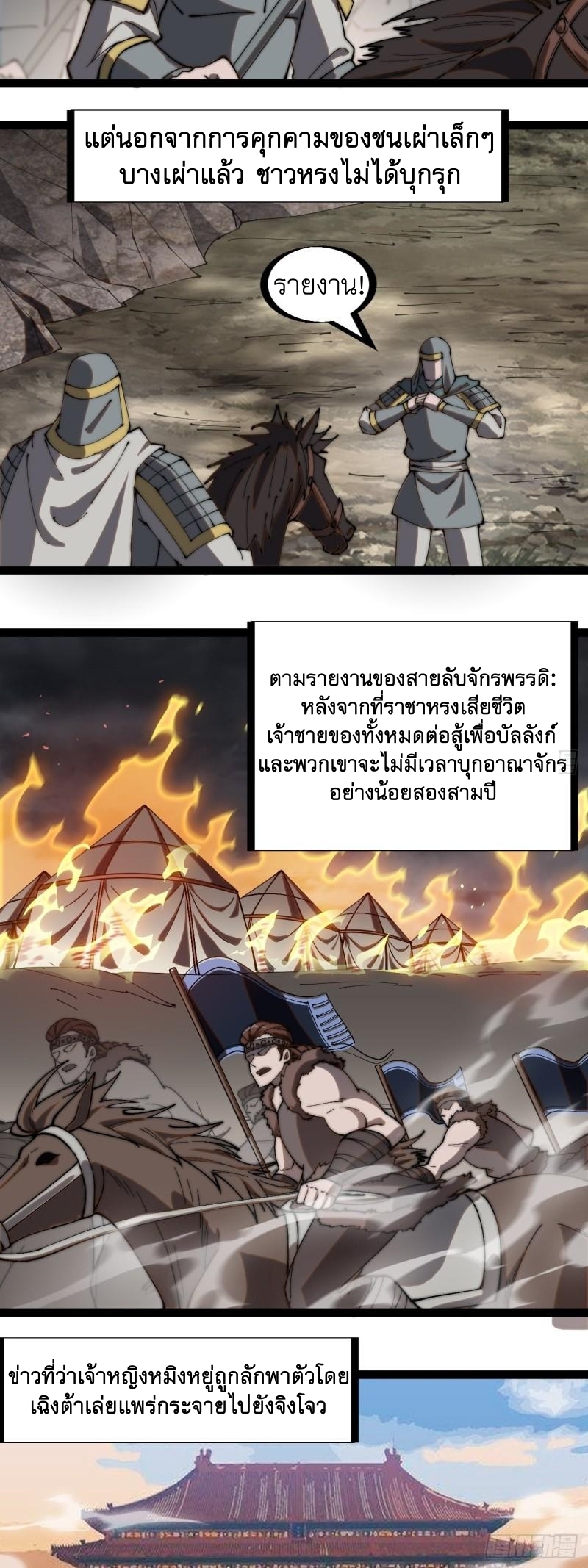 Starting a Mountain ตอนที่ 266 หน้า 4