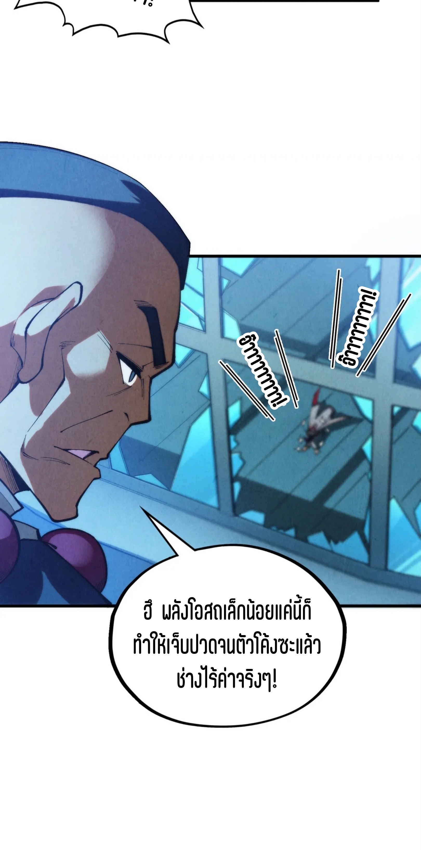 มหาเทพนิรันดร์กาล ตอนที่ 266 หน้า 24