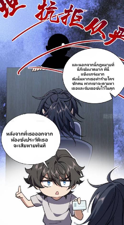 ภรรยาของผมเป็นเทพเซียนที่อยู่มานับพันปี ตอนที่ 5 หน้า 23