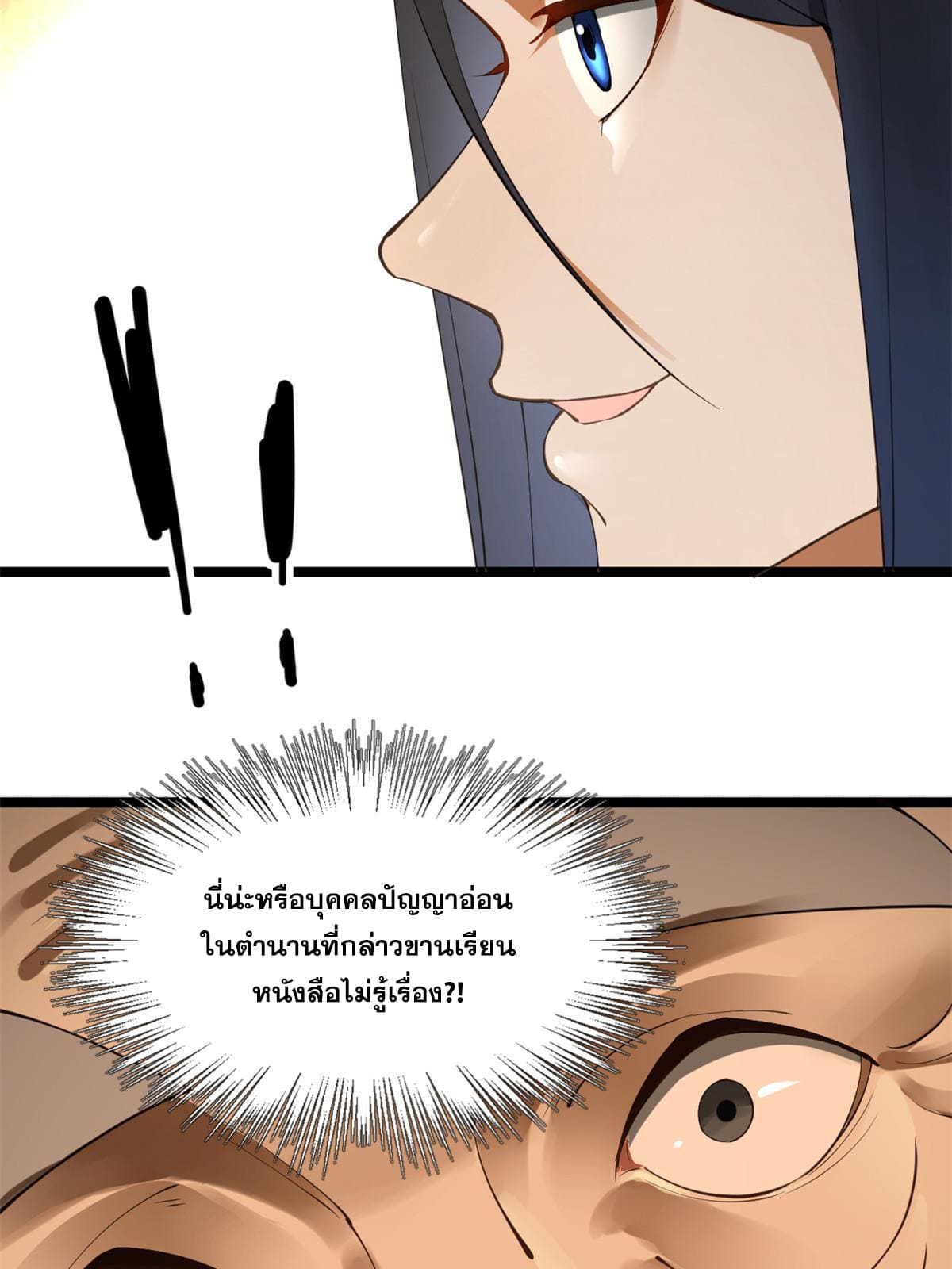 ลูกเขยที่แกร่งสุดในปฐพี (ทันจีน) ตอนที่ 35 หน้า 7