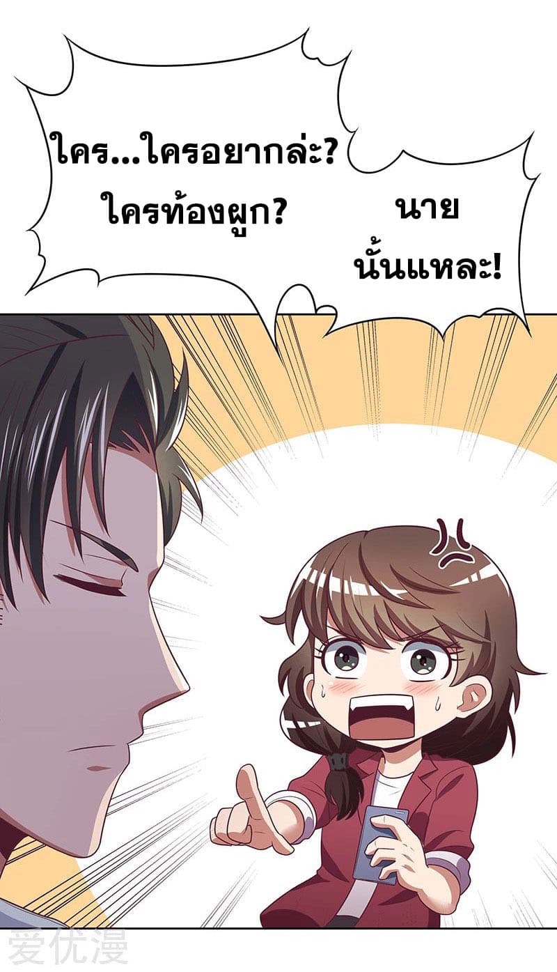 โครตเกรียนเซียนโอสด ตอนที่ 22 หน้า 5